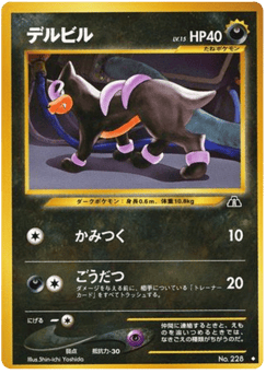 Houndour No.228 Crossing the Ruins...