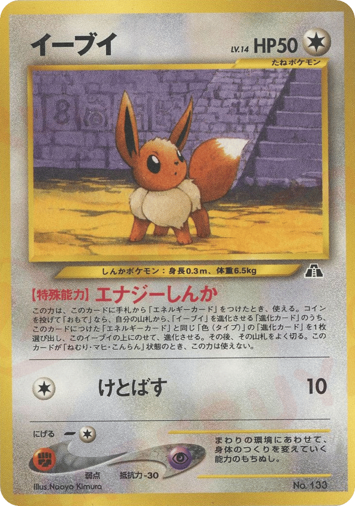 Eevee No.133 Neo Premium File 2