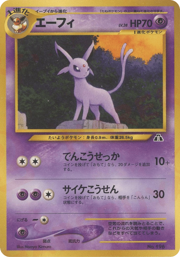 Espeon No.196 Neo Premium File 2