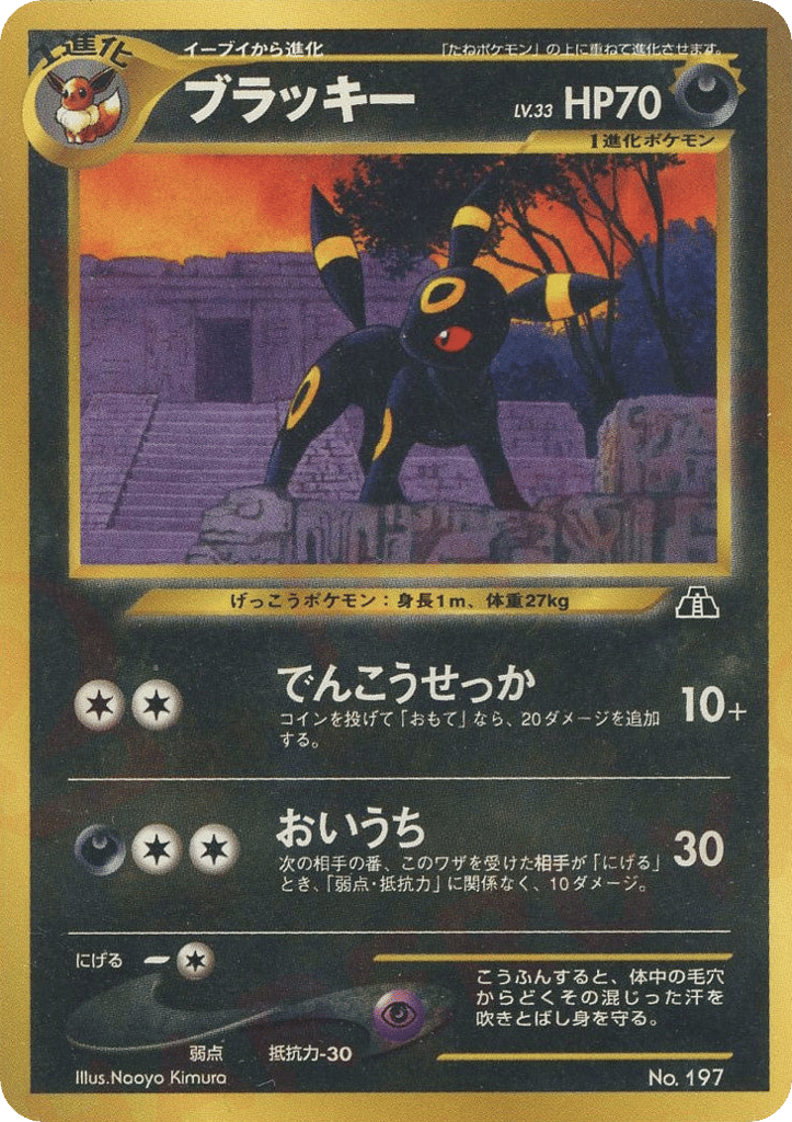 Umbreon No.197 Neo Premium File 2