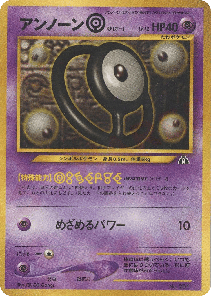 Unown O No.201 Neo Premium File 2