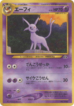 Espeon No.196 Neo Premium File 2
