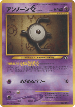 Unown E No.201 Neo Premium File 2