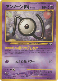 Unown N No.201 Neo Premium File 2