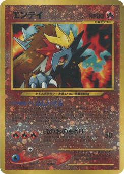 Entei No.244 Neo Premium File 2