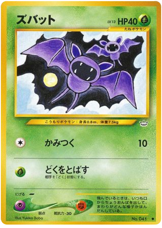 Zubat No.041 Awakening Legends