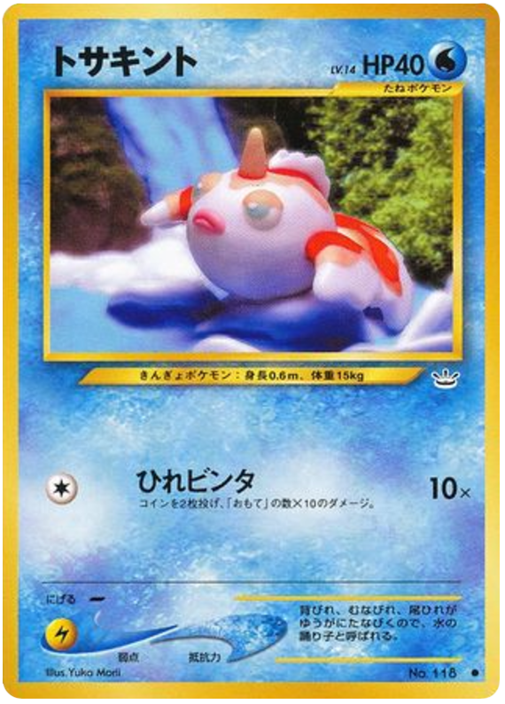 Goldeen No.118 Awakening Legends