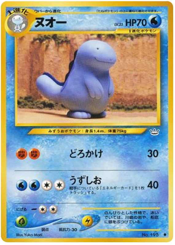 Quagsire No.195 Awakening Legends