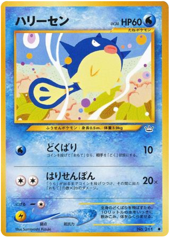 Qwilfish No.211 Awakening Legends