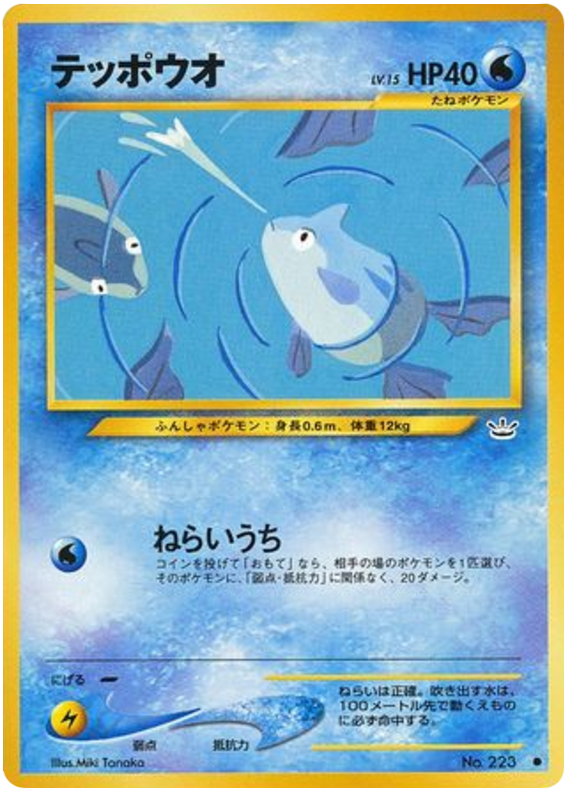 Remoraid No.223 Awakening Legends