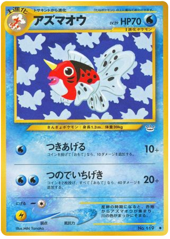 Seaking No.119 Awakening Legends