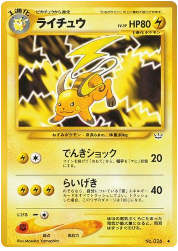 Raichu No.026 Awakening Legends
