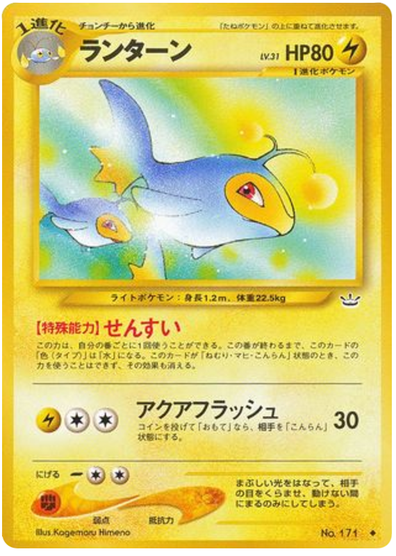 Lanturn No.171 Awakening Legends
