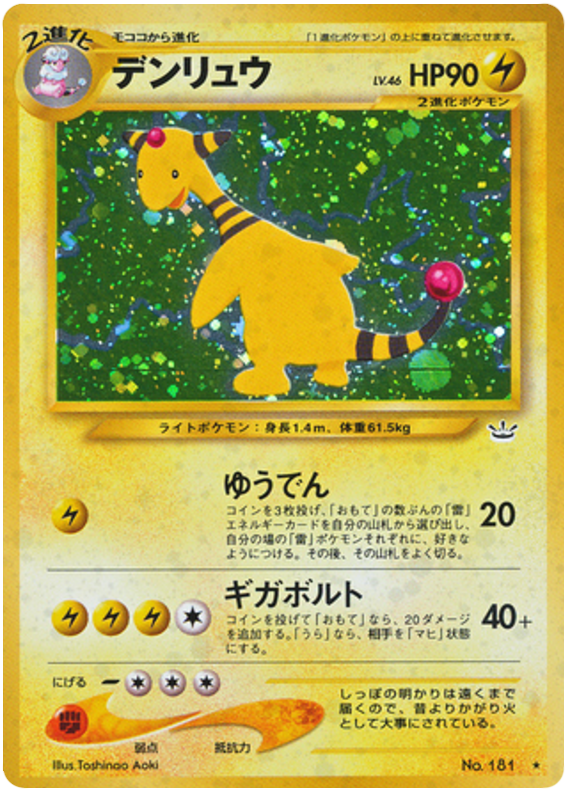 Ampharos No.181 Awakening Legends