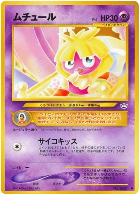 Smoochum No.238 Awakening Legends
