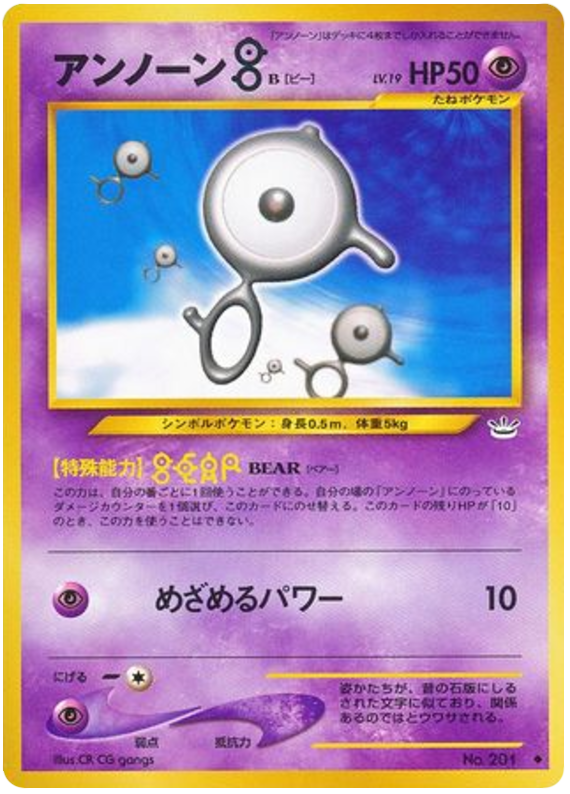 Unown [B] No.201 Awakening Legends