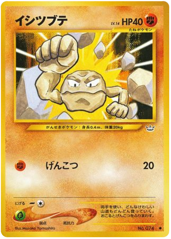 Geodude No.074 Awakening Legends
