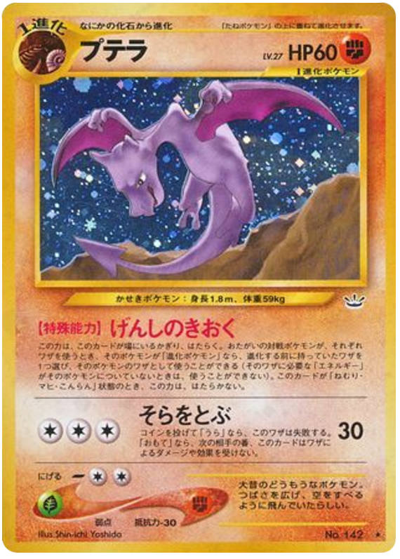 Aerodactyl No.142 Awakening Legends