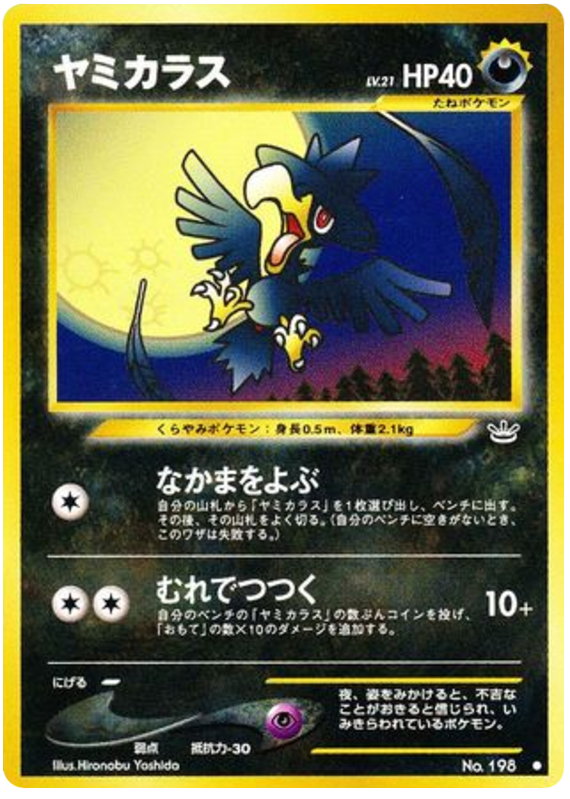 Murkrow No.198 Awakening Legends