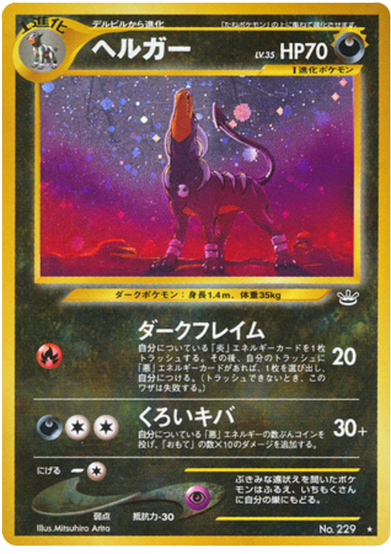 Houndoom No.229 Awakening Legends