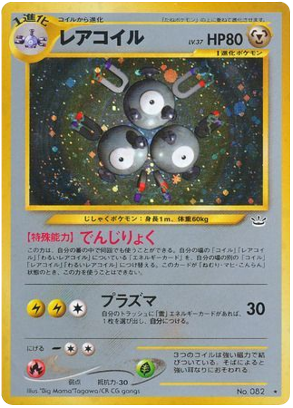 Magneton No.082 Awakening Legends