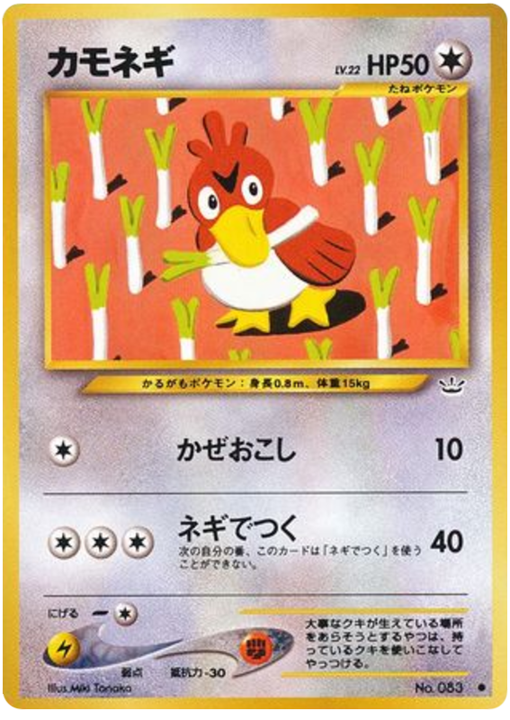 Farfetch'd No.083 Awakening Legends
