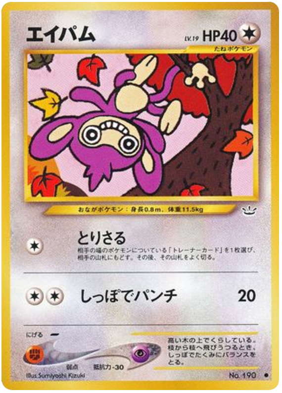 Aipom No.190 Awakening Legends