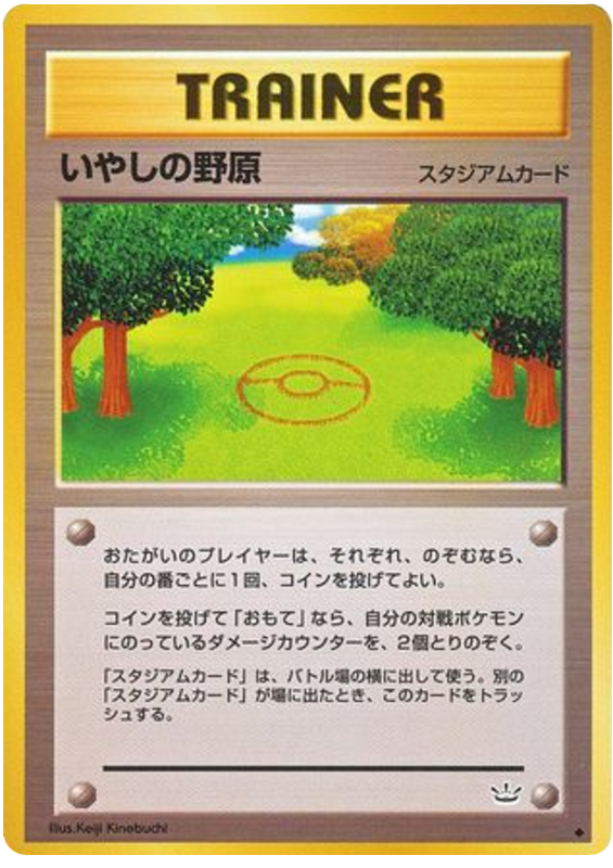 Healing Field Awakening Legends