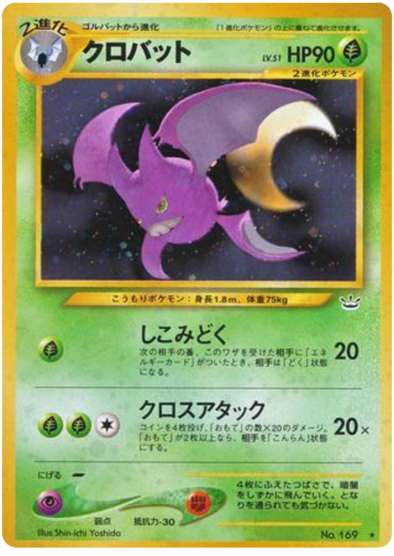 Crobat No.169 Awakening Legends