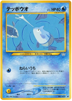 Remoraid No.223 Awakening Legends