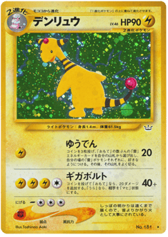 Ampharos No.181 Awakening Legends