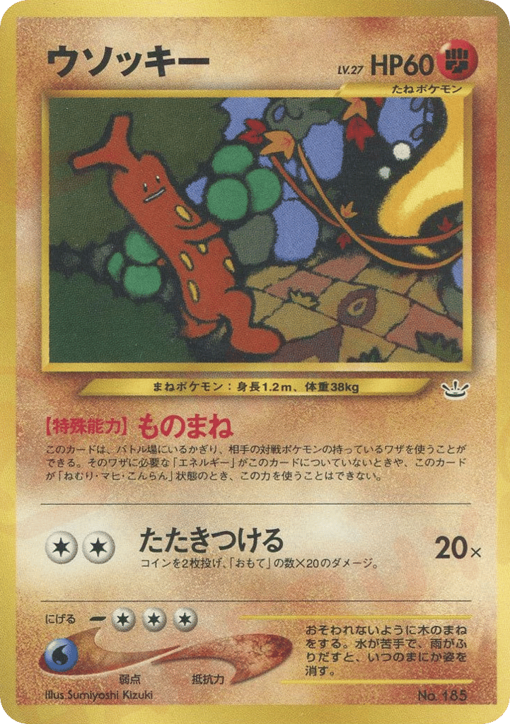 Sudowoodo No.185 Neo Premium File 3