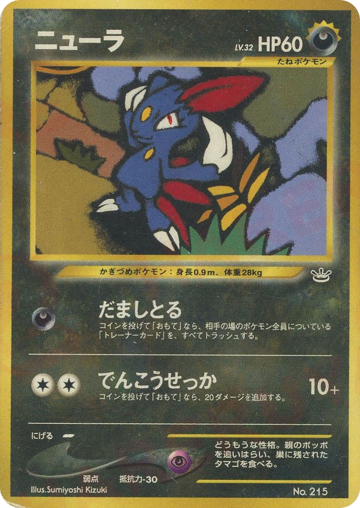 Sneasel No.215 Neo Premium File 3