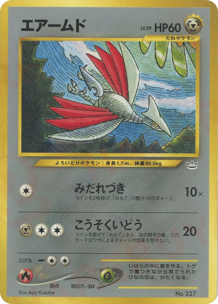 Skarmory No.227 Neo Premium File 3
