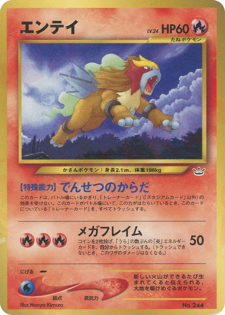 Entei No.244 Neo Premium File 3