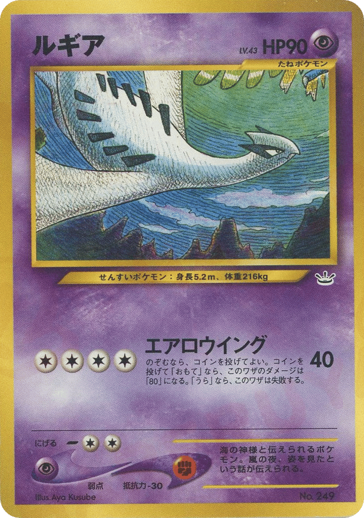 Lugia No.249 Neo Premium File 3