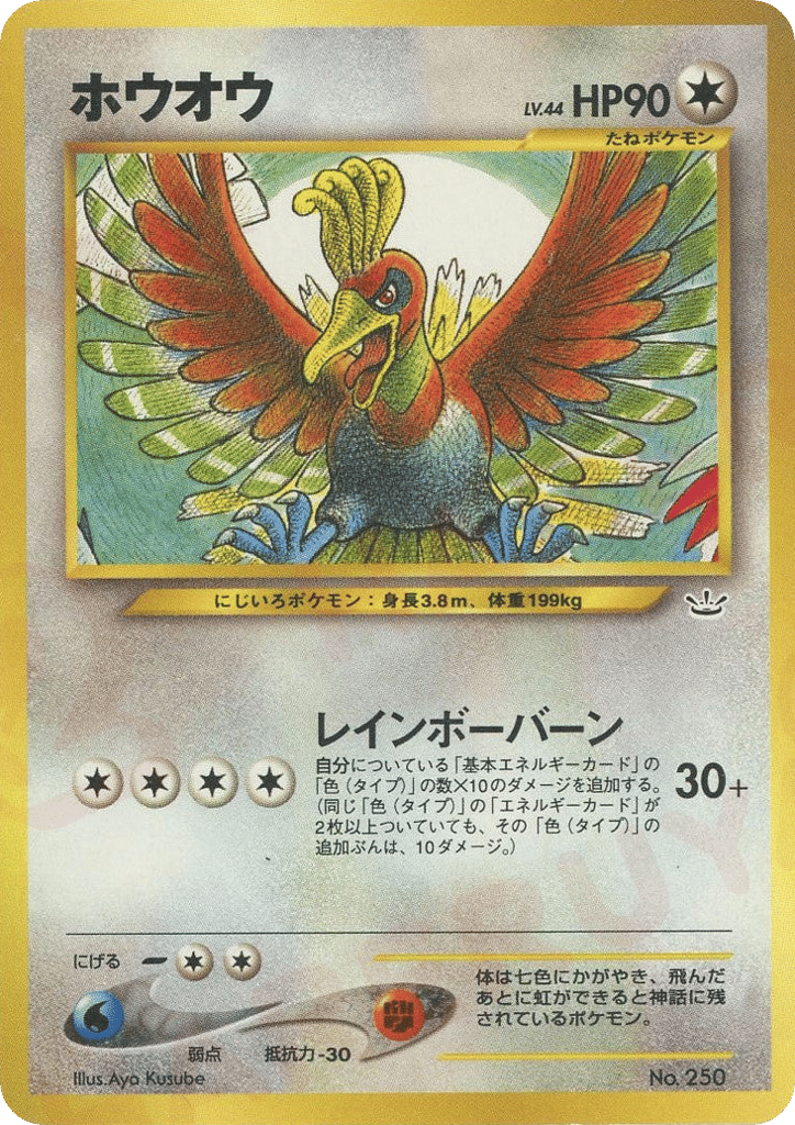 Ho-oh No.250 Neo Premium File 3
