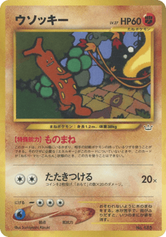 Sudowoodo No.185 Neo Premium File 3