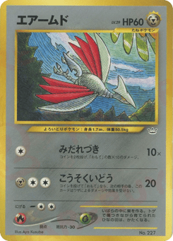 Skarmory No.227 Neo Premium File 3