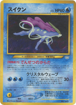 Suicune No.245 Neo Premium File 3