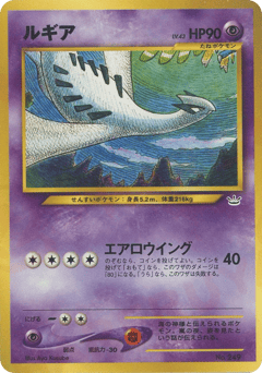 Lugia No.249 Neo Premium File 3