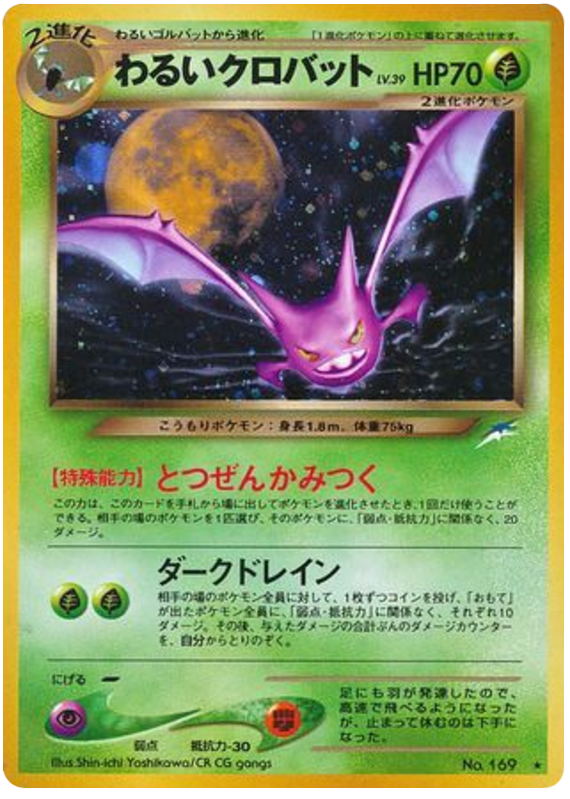 Dark Crobat No.169 Darkness, and to Light...