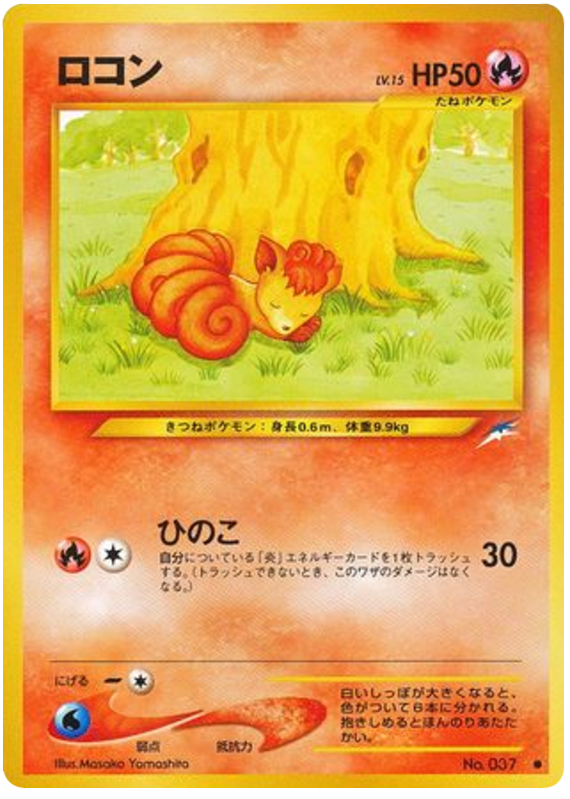 Vulpix No.037 Darkness, and to Light...