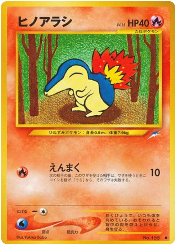 Cyndaquil No.155 Darkness, and to Light...