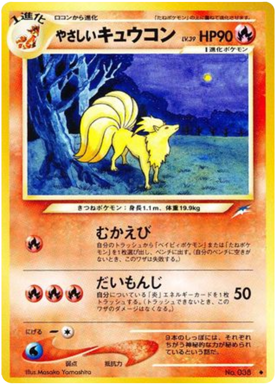 Light Ninetales No.038 Darkness, and to Light...