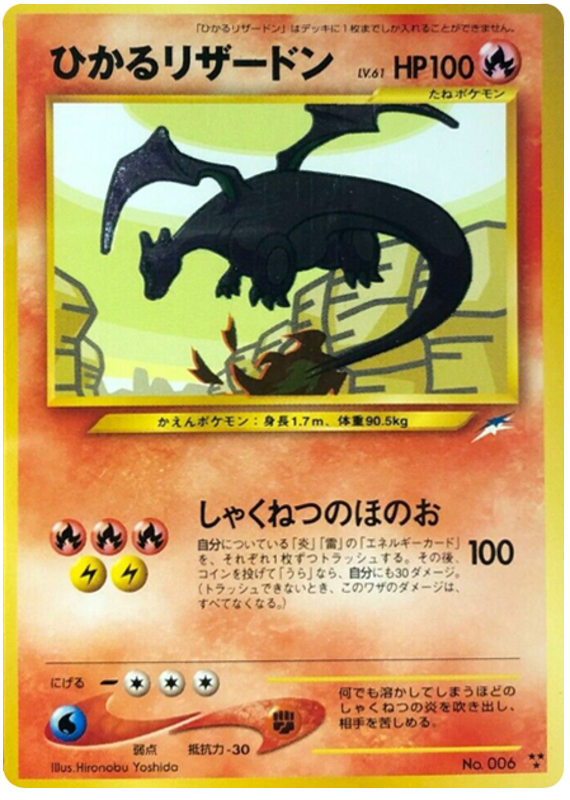 Shining Charizard No.006 Darkness, and to Light...