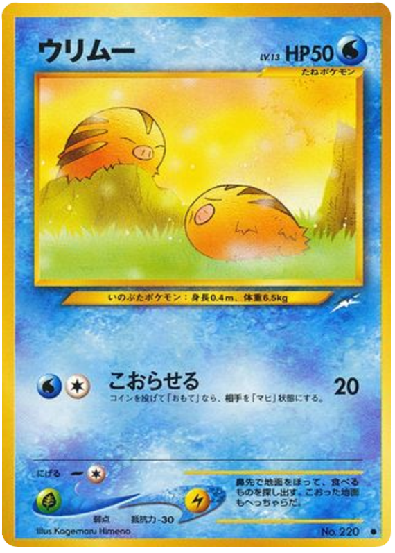 Swinub No.220 Darkness, and to Light...