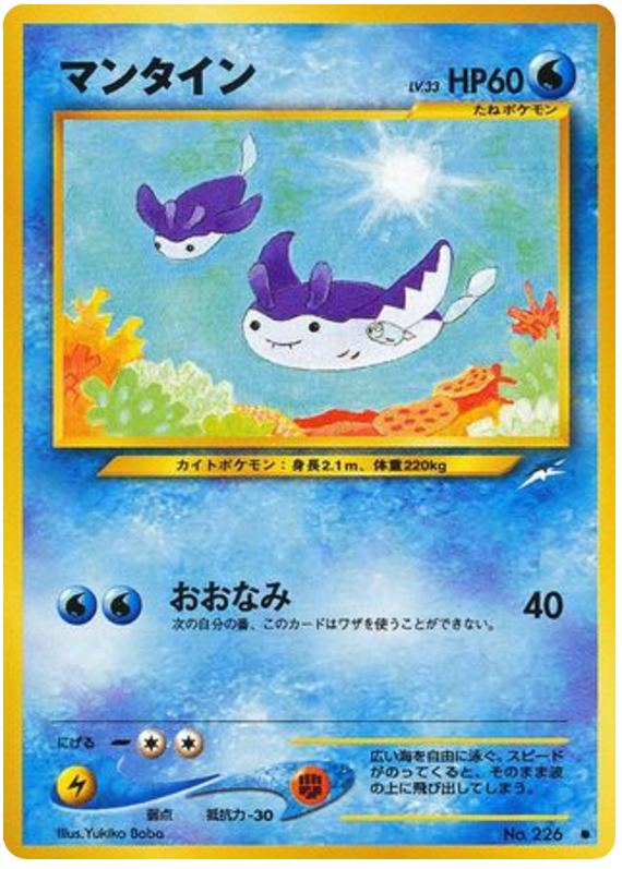 Mantine No.226 Darkness, and to Light...