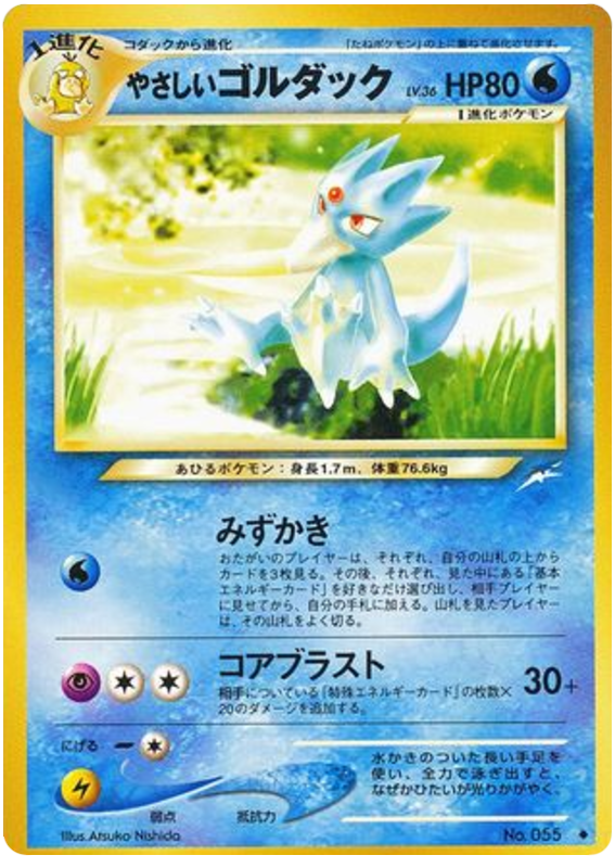 Light Golduck No.055 Darkness, and to Light...
