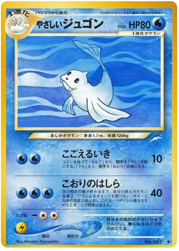 Light Dewgong No.087 Darkness, and to Light...
